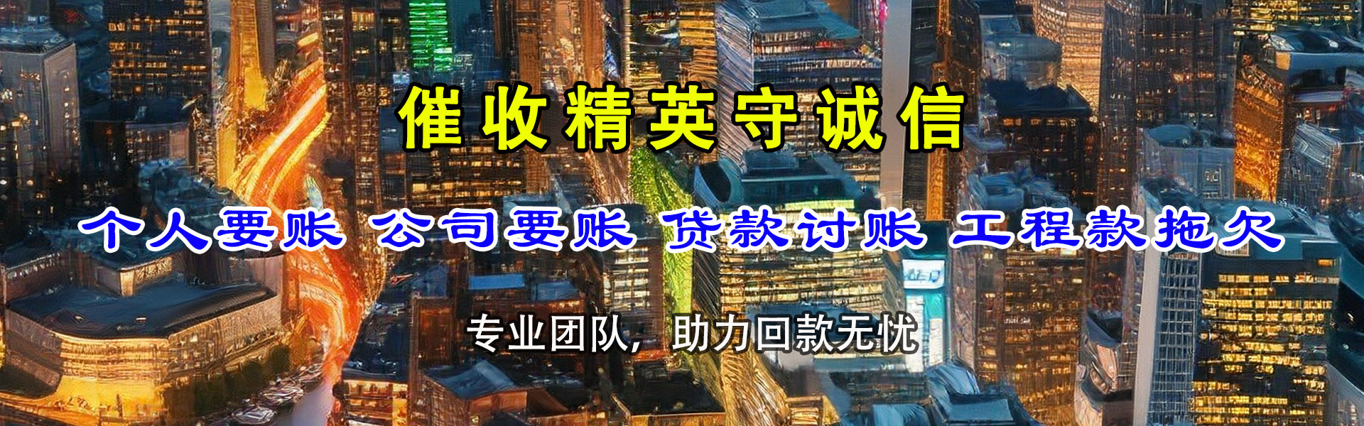 淄博讨债公司